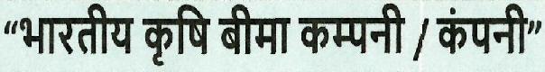 Bhartiya Krishi Bima Company/company" Device mark 3998575 Trademark