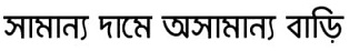 Samannya Dum E Asamannya Bari Device mark 4007624 Trademark