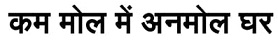 Kam Mol Mai Anmol Ghar Device mark 4007626 Trademark