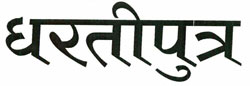 Dhartiputra Device mark 4015363 Trademark
