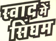 Swaad Mein Singham Device mark 4017416 Trademark