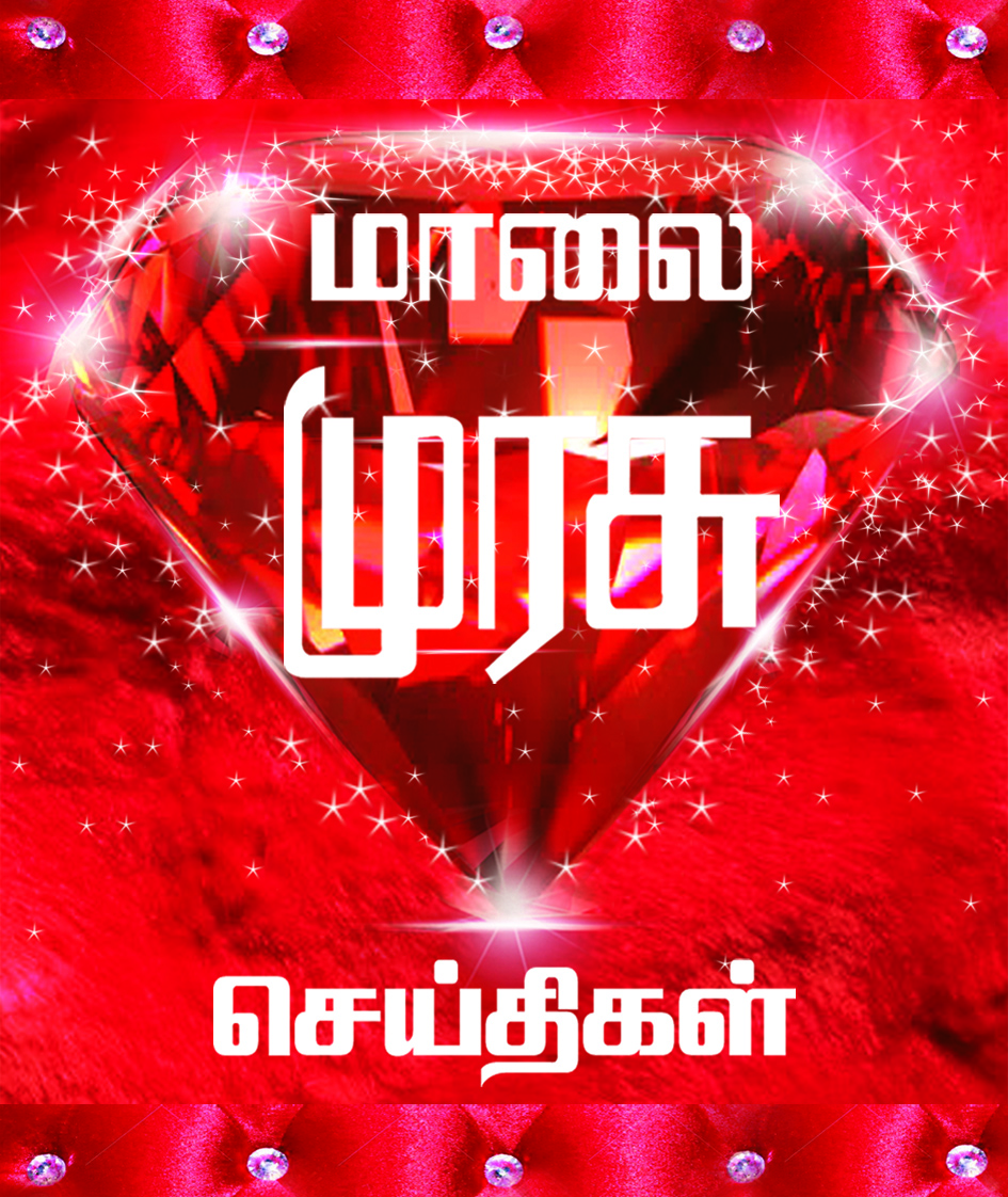 Malai Murasu Seithikal Device mark 4048514 Trademark
