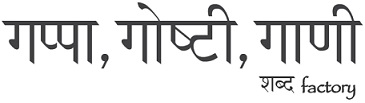 Gappa, Goshti, Gaani - Shabda Factory Device mark 4038933 Trademark