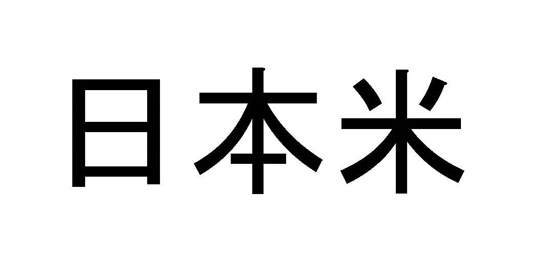 Nihonmai In Japanese Language Device mark 4055624 Trademark