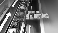 Urakke Uchathil Device mark 4069106 Trademark