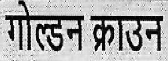 Golden Crown Device mark 4078829 Trademark