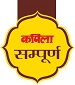Capila Sampoorna Device mark 4084326 Trademark