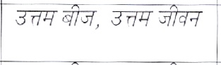 Uttam Beej, Uttam Jiban Device mark 4084772 Trademark