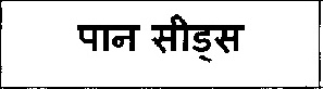 Pan Seeds Device mark 4084777 Trademark