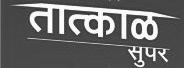 Tatkal Super Device mark 4102763 Trademark