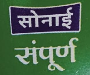 Sonai Sampoorna Device mark 4110053 Trademark