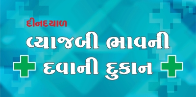 Deendayal Vyajbi Bhav Ni Dava Ni Dukan With Logo Device mark 4119590 Trademark