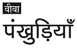 Viva Pankhudiya Device mark 4121855 Trademark