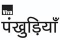 Viva Pankhuriya Device mark 4122718 Trademark