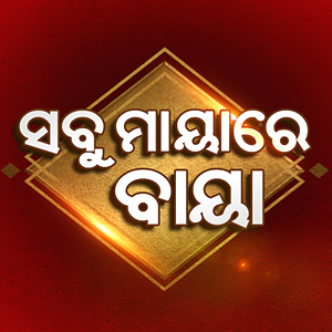Sabu Maya Re Baya Device mark 4153283 Trademark