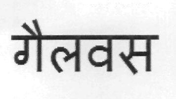 Gailwas Device mark 2933834 Trademark