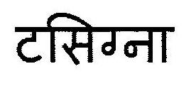 Tasigna Device mark 2918679 Trademark