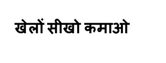 Khelo Seekho Kamao Device mark 4172256 Trademark