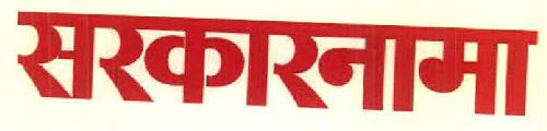 Sarkarnama Device mark 3398433 Trademark