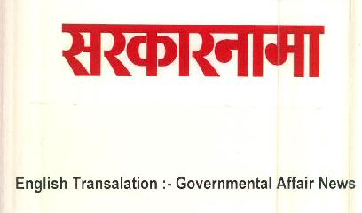 Sarkarnama Device mark 3398449 Trademark