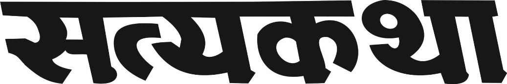 Satyakatha Device mark 4176917 Trademark