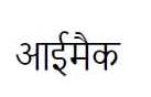 Imac (devanagari Script) Device mark 3380500 Trademark