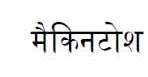 Macintosh (davanagari Script) Device mark 3380512 Trademark