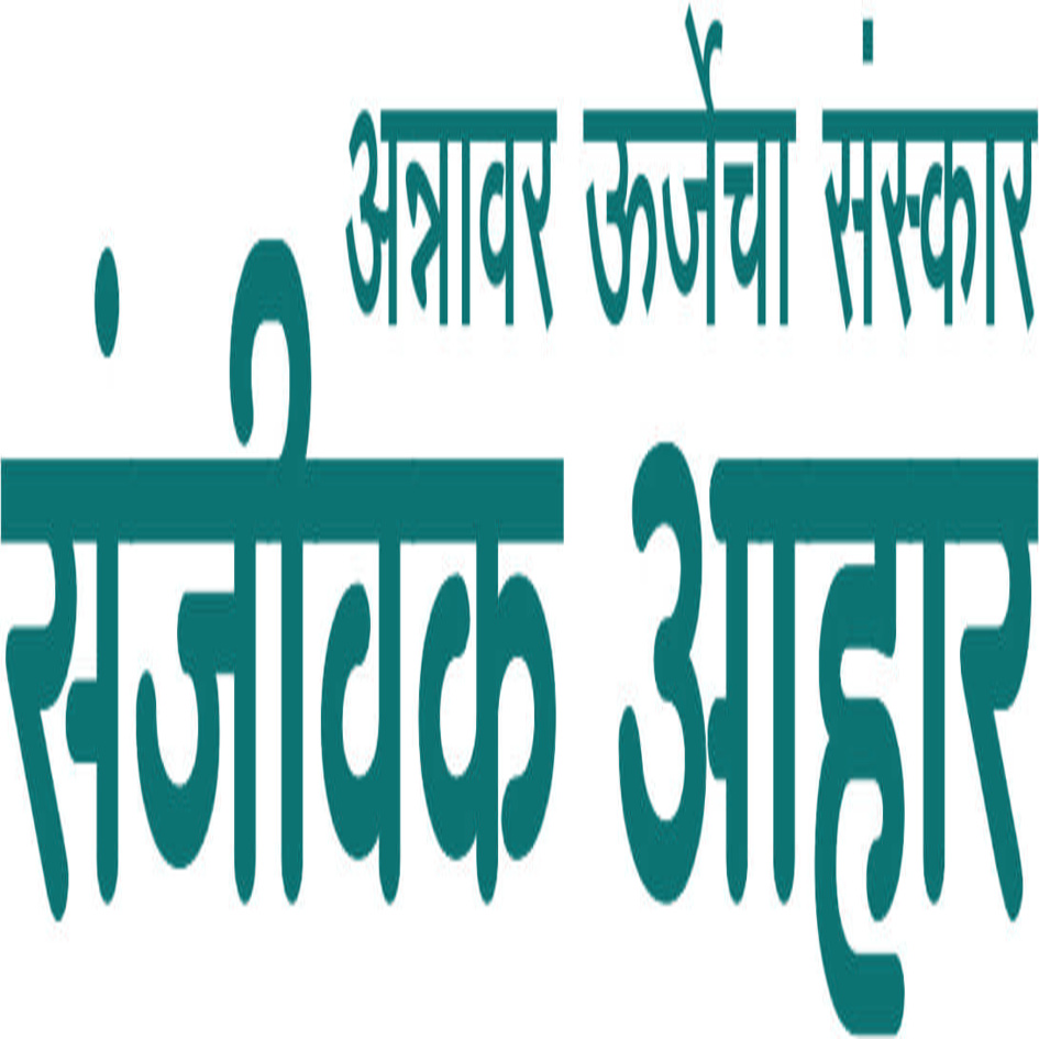 Sanjivak Aahar Device mark 4182683 Trademark