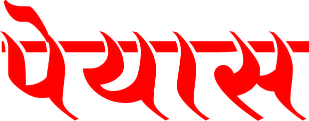 Peyas Device mark 4182684 Trademark