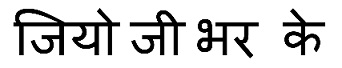 Jiyo Jee Bhar Ke Device mark 3750213 Trademark