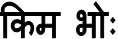 Kim Bhoh In Sanskrit Device mark 3645513 Trademark