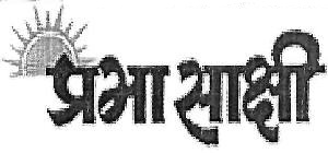 Prabhasakshi Device mark 3748847 Trademark