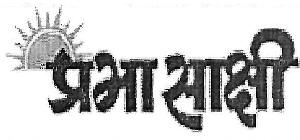 Prabhasakshi Device mark 3748850 Trademark
