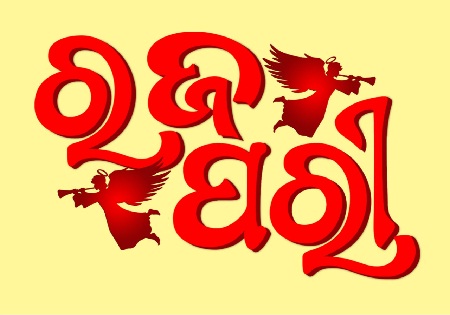 Rajo Pari Device mark 4185504 Trademark