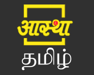Aastha In Hindi And Tamil (logo) Device mark 3367389 Trademark