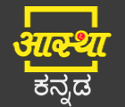 Aastha In Hindi And Kannada (logo) Device mark 3367396 Trademark