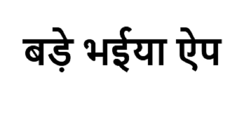 Bade Bhaiya App Device mark 4187717 Trademark