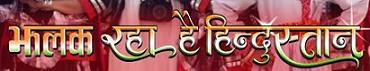 Jhalak Raha Hai Hindustan Device mark 3359669 Trademark