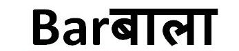 Barbala Label Device mark 3743283 Trademark