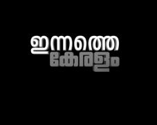 Innathe Keralam Device mark 3739647 Trademark