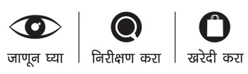 Understand Check And Buy (label In Marathi) Device mark 3737266 Trademark