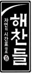 Haechandle Device mark 3575855 Trademark
