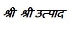 Sri Sri Utpad Device mark 3255142 Trademark