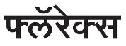 Flarex (hindi) Device mark 3734858 Trademark