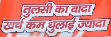 Tulsi Ka Vaada Kharch Kam Dhulai Jayada Device mark 3731491 Trademark