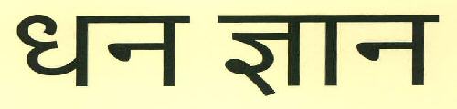 Dhangyan Device mark 3489733 Trademark