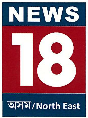 News 18 Assam Device mark 3234871 Trademark
