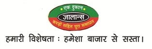 Jalan’s - “hamari Visheshta - Hamesha Bazar Se Sasta” Device mark 4218984 Trademark