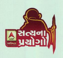 Abp Asmita Satya Na Prayogo Device mark 4219523 Trademark