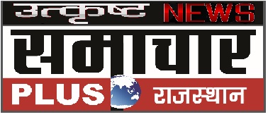 Utkrisht News Samachar Plus Rajasthan Device mark 4224201 Trademark